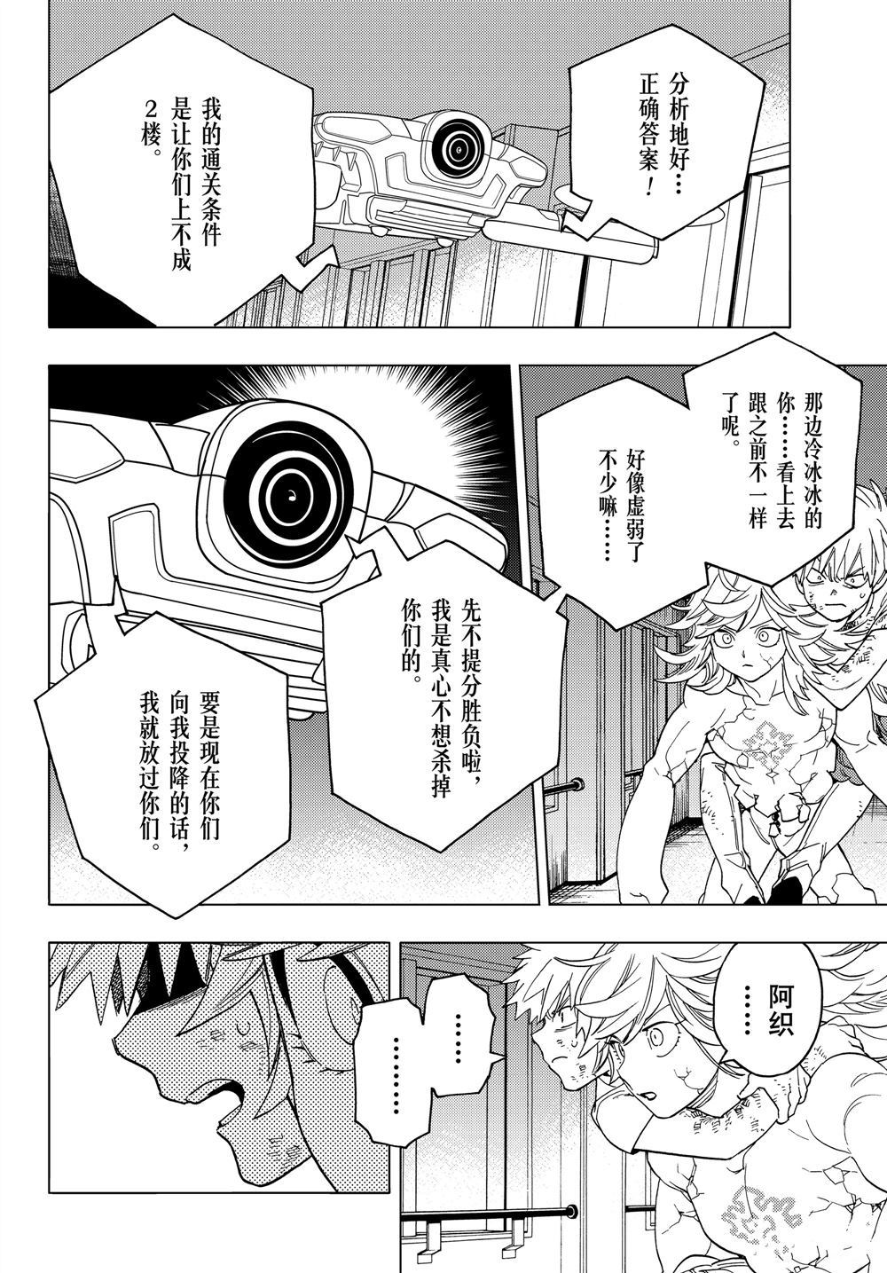 《怪物事变》漫画最新章节第39话 试看版免费下拉式在线观看章节第【18】张图片