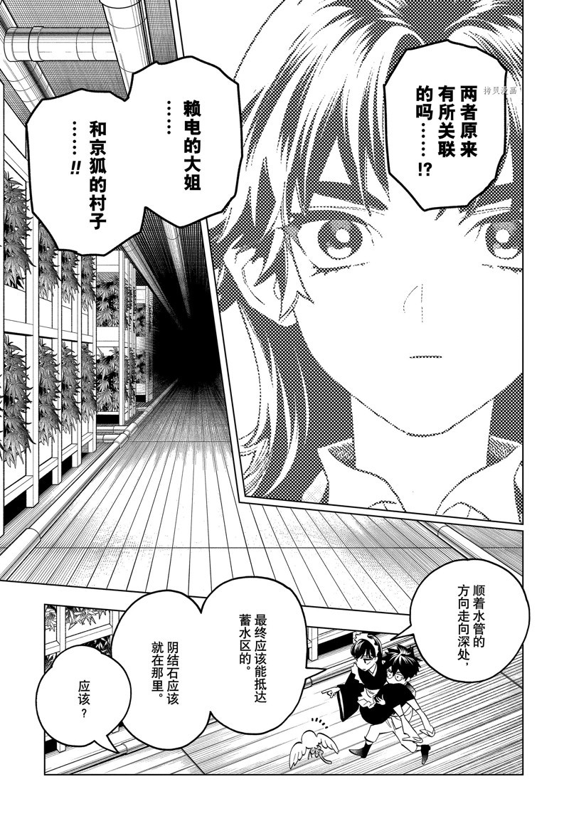 《怪物事变》漫画最新章节第71话 试看版免费下拉式在线观看章节第【13】张图片