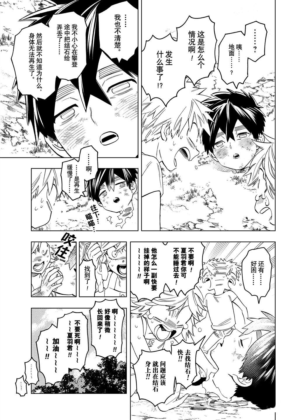 《怪物事变》漫画最新章节第46话 试看版免费下拉式在线观看章节第【5】张图片