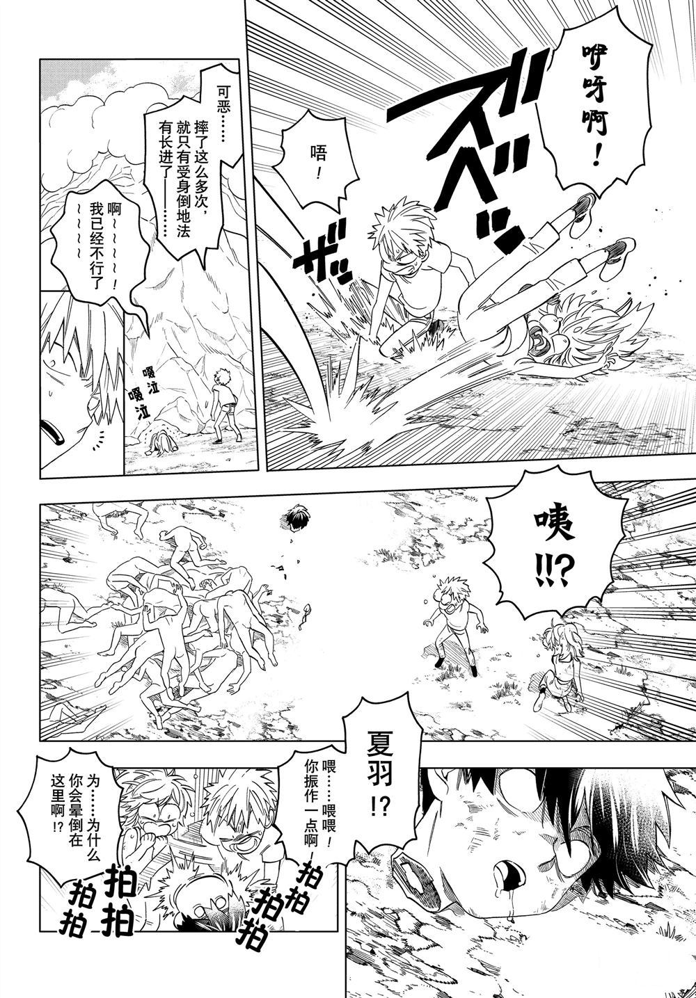 《怪物事变》漫画最新章节第46话 试看版免费下拉式在线观看章节第【4】张图片