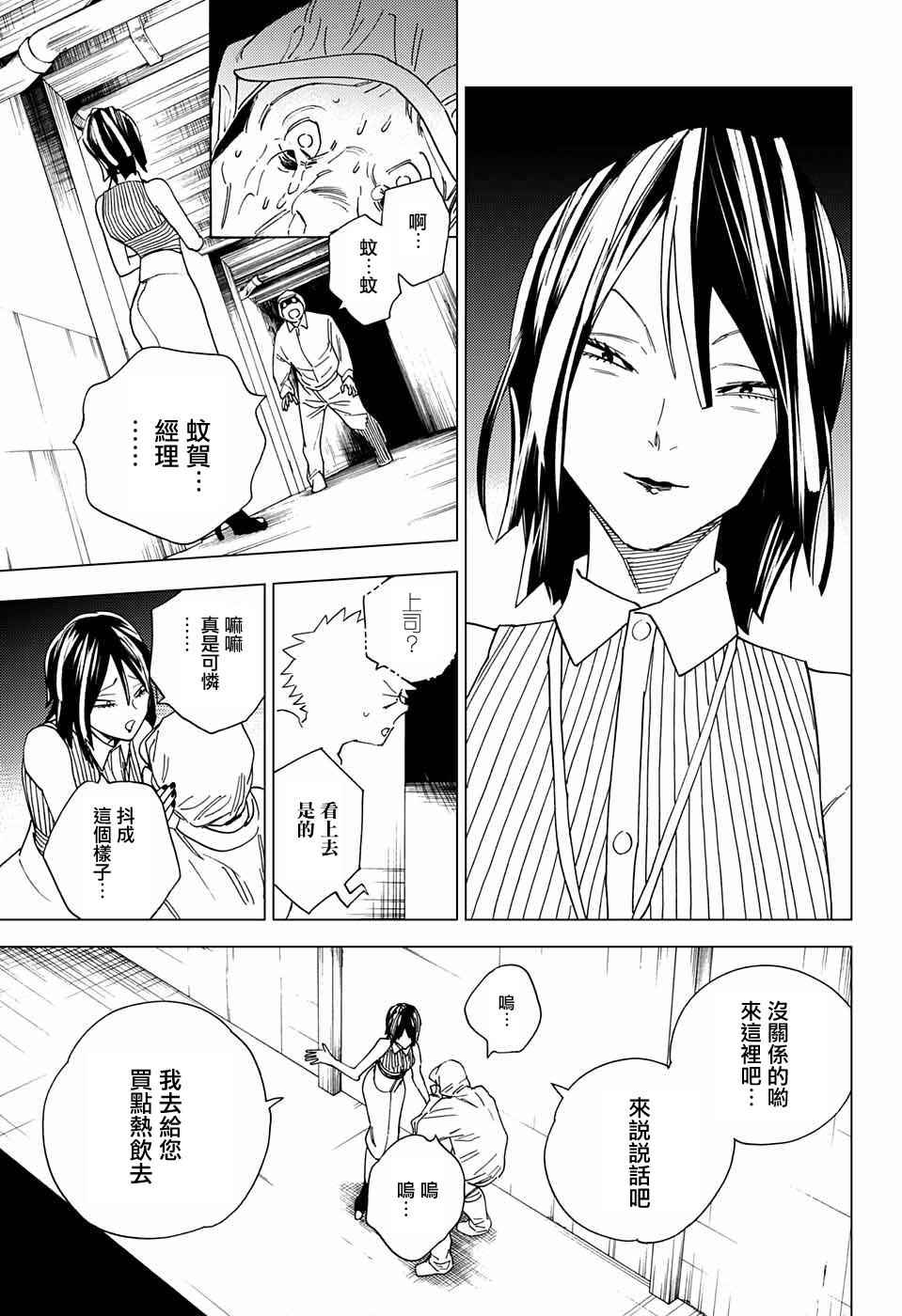 《怪物事变》漫画最新章节第8话免费下拉式在线观看章节第【24】张图片