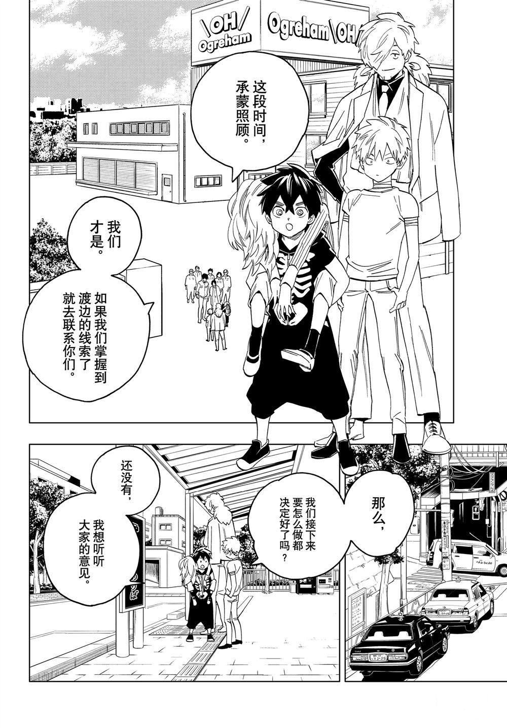 《怪物事变》漫画最新章节第44话 试看版免费下拉式在线观看章节第【27】张图片