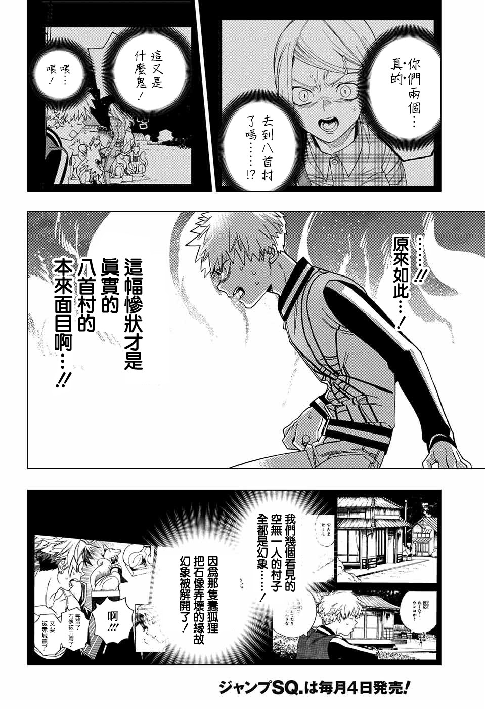 《怪物事变》漫画最新章节第29话免费下拉式在线观看章节第【6】张图片