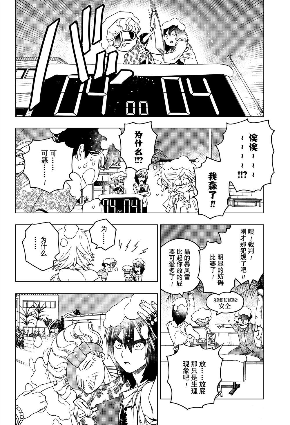 《怪物事变》漫画最新章节第33话 试看版免费下拉式在线观看章节第【36】张图片