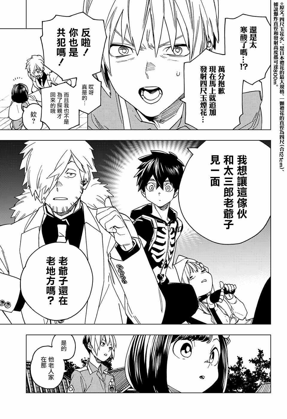 《怪物事变》漫画最新章节第22话免费下拉式在线观看章节第【33】张图片