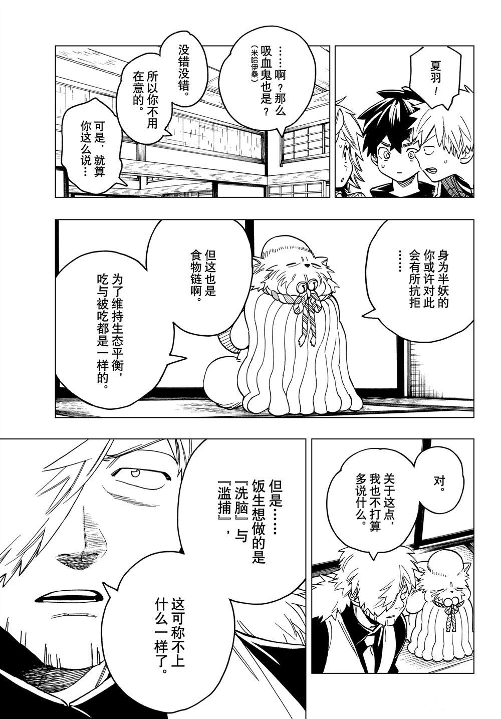 《怪物事变》漫画最新章节第35话 试看版免费下拉式在线观看章节第【21】张图片