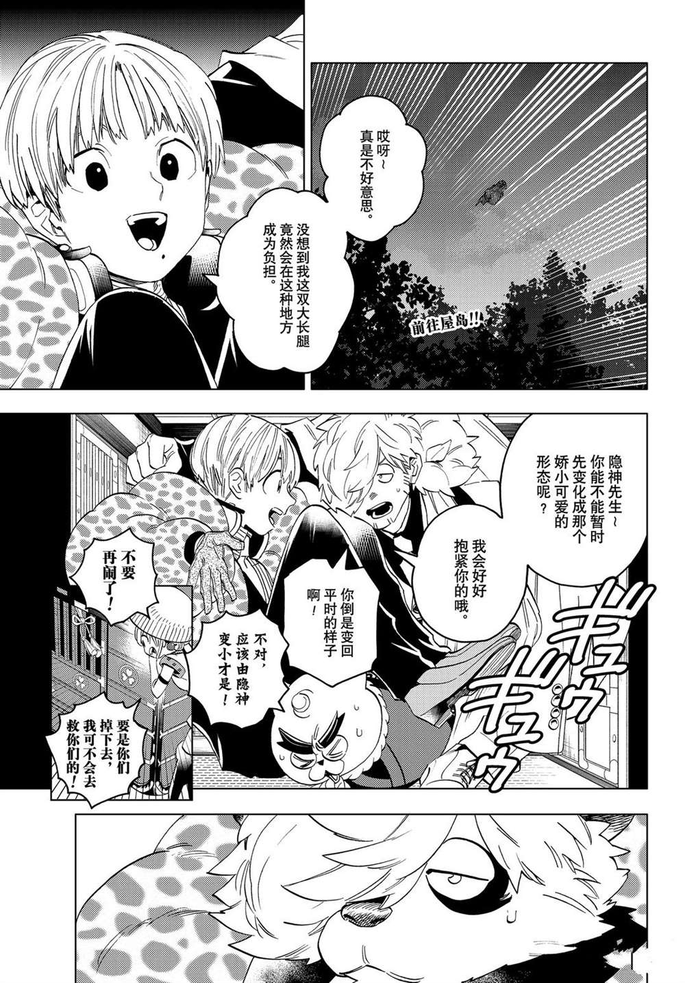 《怪物事变》漫画最新章节第51话 试看版免费下拉式在线观看章节第【2】张图片