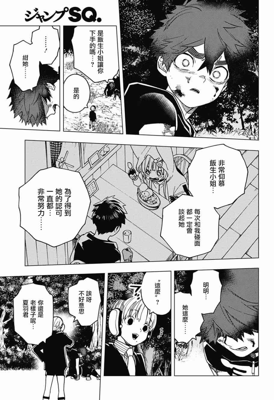 《怪物事变》漫画最新章节第27话免费下拉式在线观看章节第【9】张图片