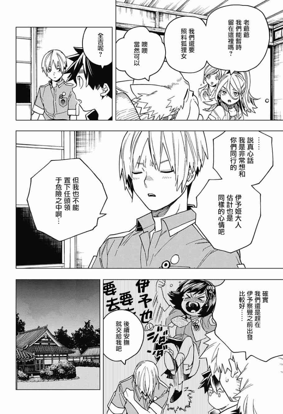 《怪物事变》漫画最新章节第27话免费下拉式在线观看章节第【36】张图片