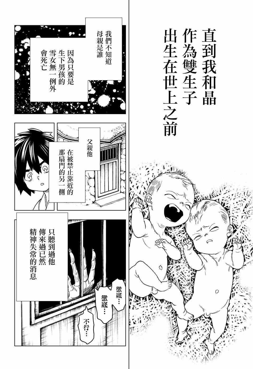 《怪物事变》漫画最新章节第20话免费下拉式在线观看章节第【9】张图片