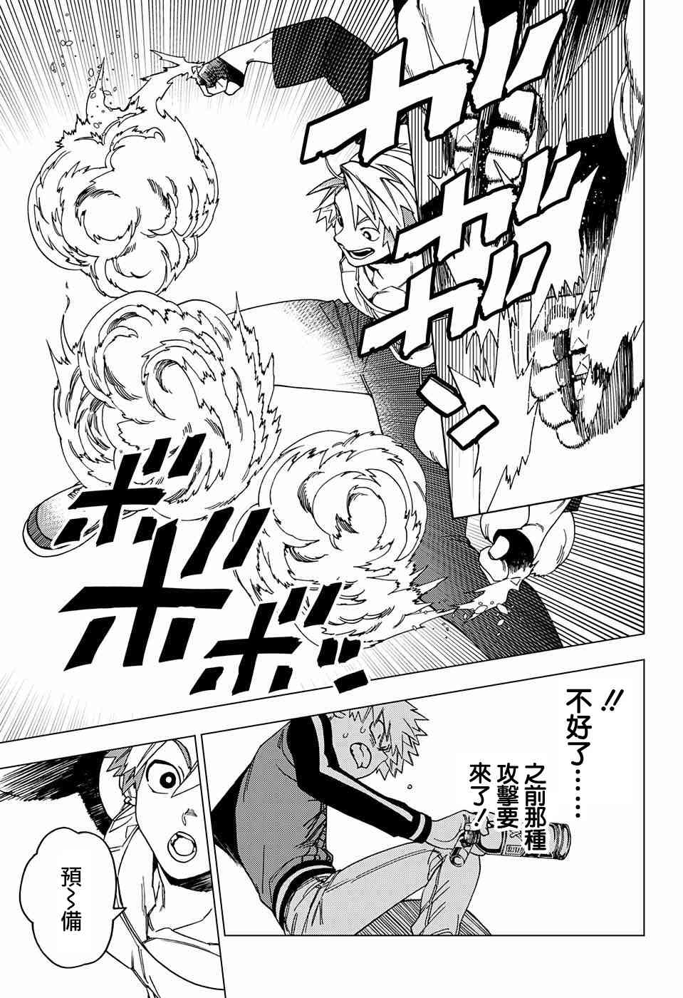 《怪物事变》漫画最新章节第29话免费下拉式在线观看章节第【9】张图片