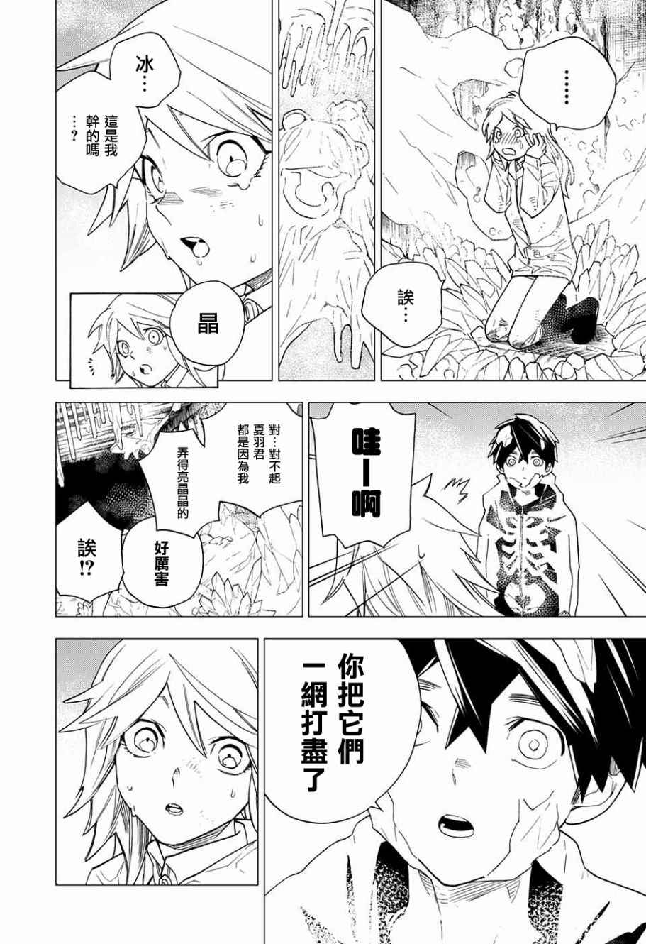 《怪物事变》漫画最新章节第6话免费下拉式在线观看章节第【38】张图片