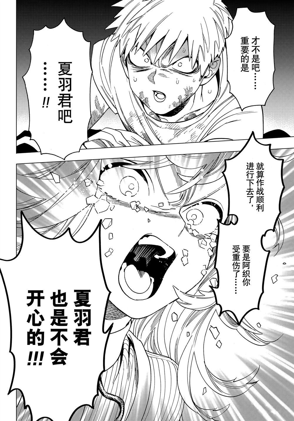 《怪物事变》漫画最新章节第38话 试看版免费下拉式在线观看章节第【43】张图片