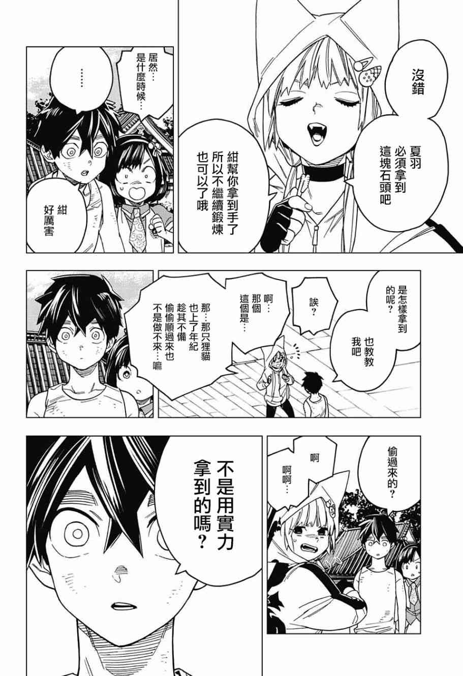 《怪物事变》漫画最新章节第24话免费下拉式在线观看章节第【18】张图片