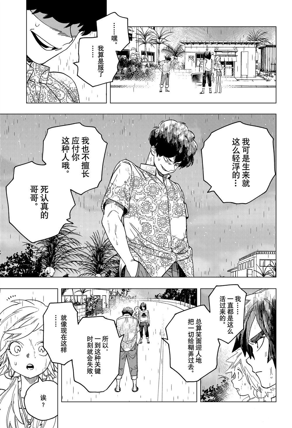 《怪物事变》漫画最新章节第33话 试看版免费下拉式在线观看章节第【27】张图片