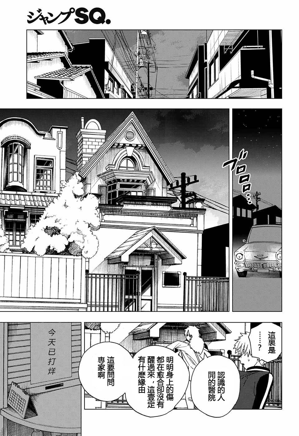 《怪物事变》漫画最新章节第14话免费下拉式在线观看章节第【27】张图片