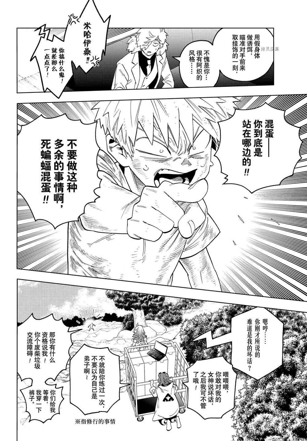 《怪物事变》漫画最新章节第63话 试看版免费下拉式在线观看章节第【43】张图片