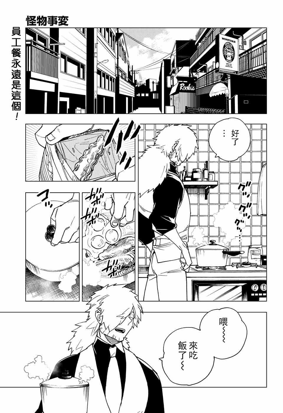 《怪物事变》漫画最新章节第15话免费下拉式在线观看章节第【1】张图片