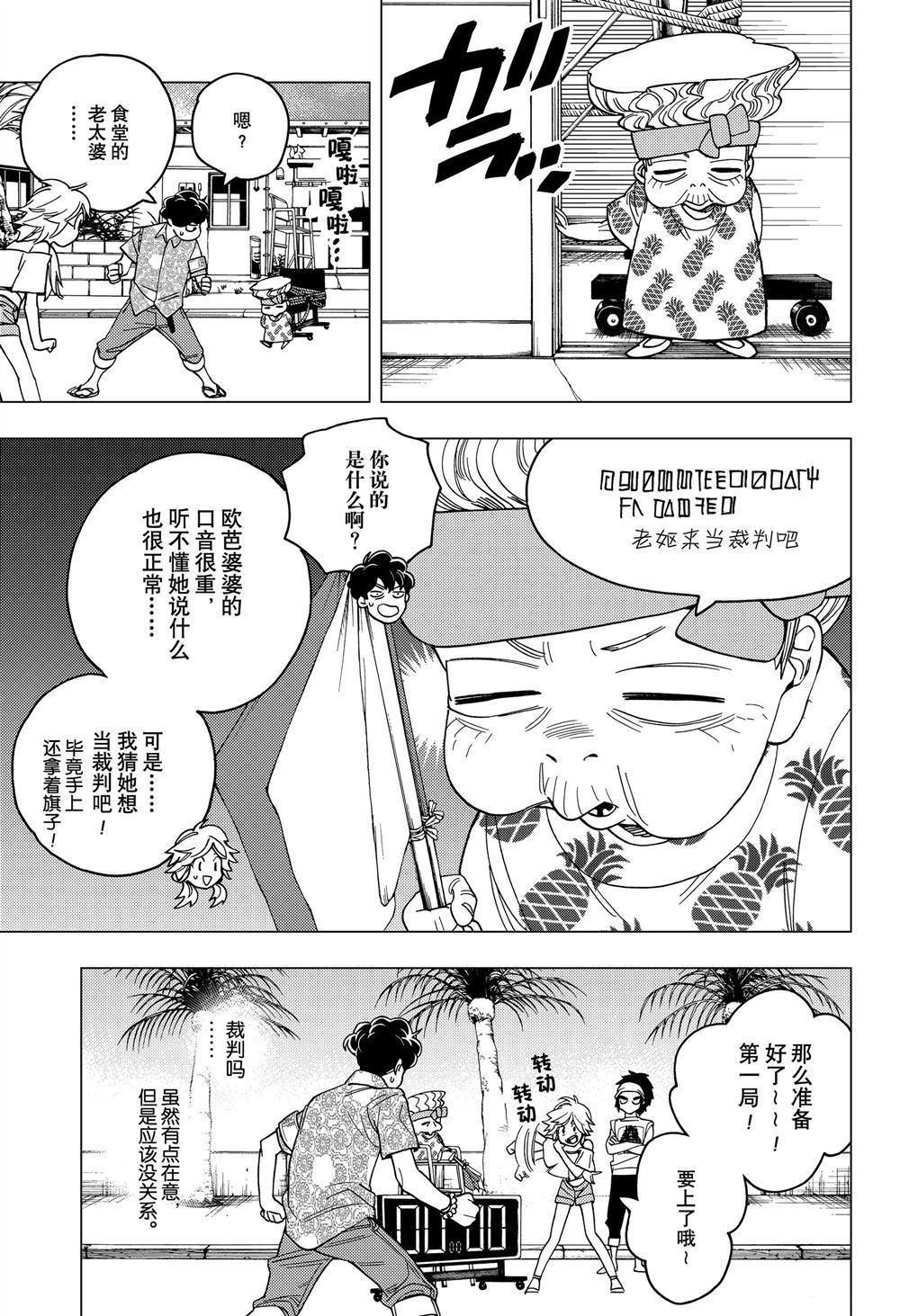 《怪物事变》漫画最新章节第33话 试看版免费下拉式在线观看章节第【15】张图片