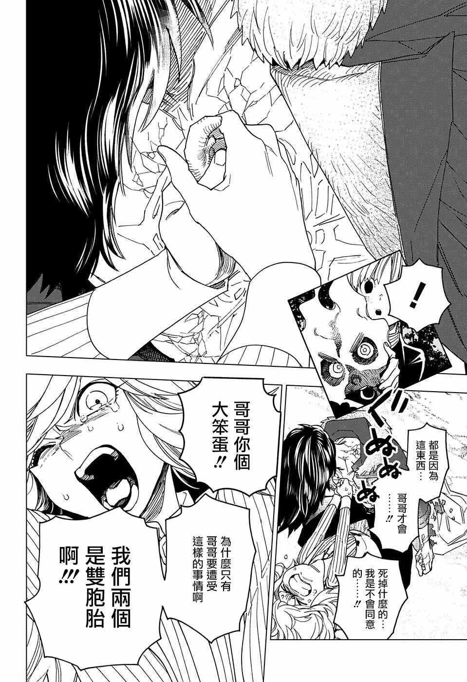 《怪物事变》漫画最新章节第19话免费下拉式在线观看章节第【39】张图片