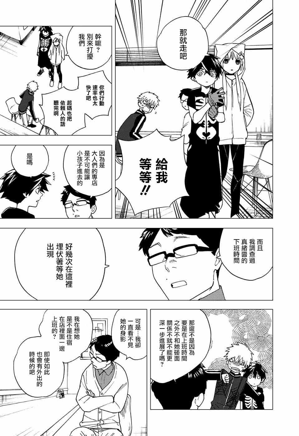 《怪物事变》漫画最新章节第5话免费下拉式在线观看章节第【25】张图片