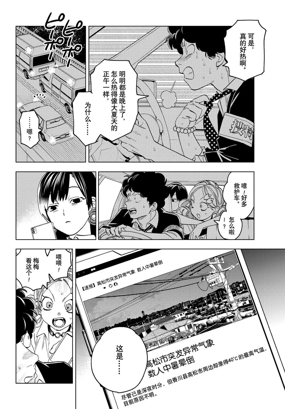 《怪物事变》漫画最新章节第57话 试看版免费下拉式在线观看章节第【14】张图片