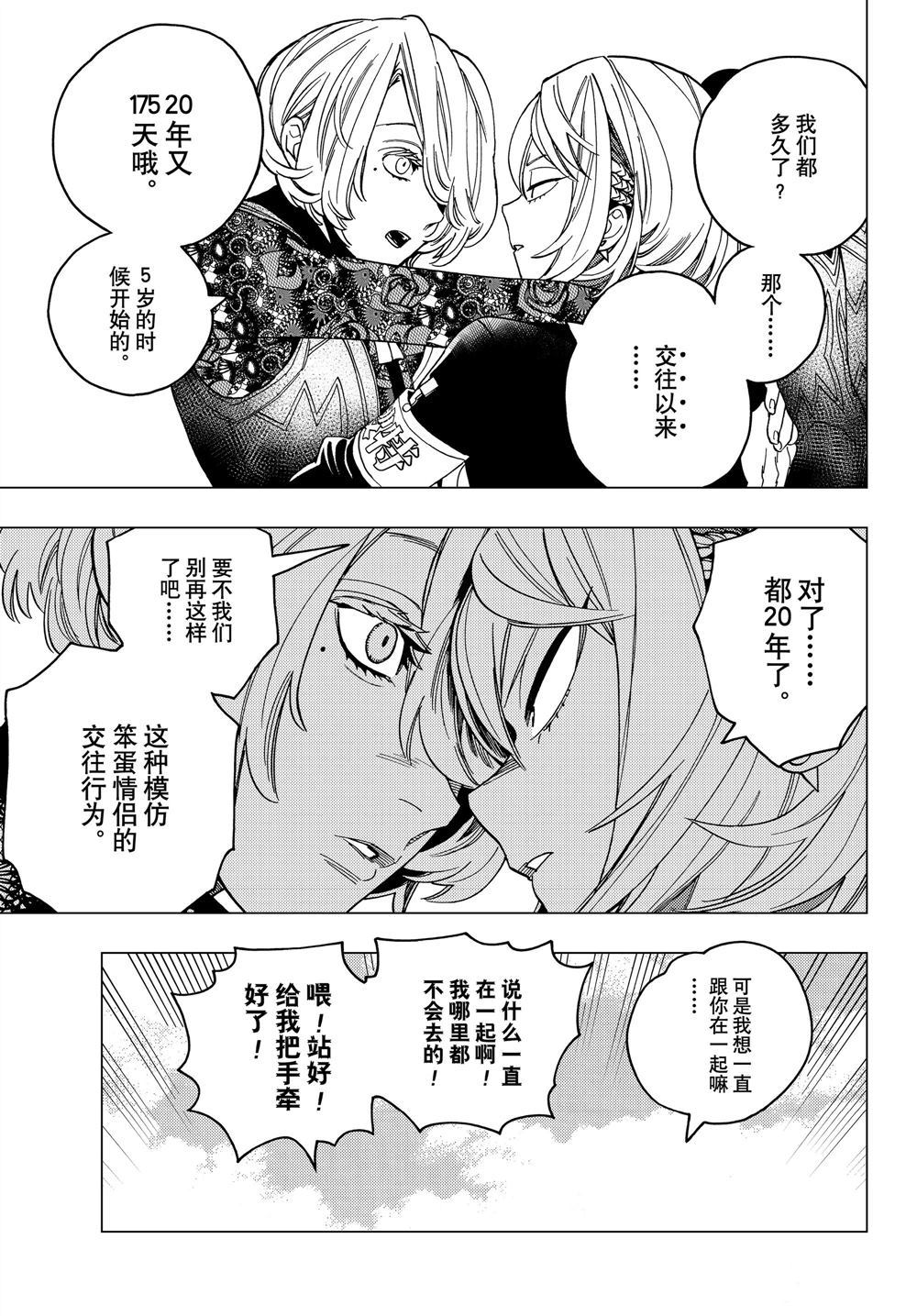 《怪物事变》漫画最新章节第35话 试看版免费下拉式在线观看章节第【43】张图片