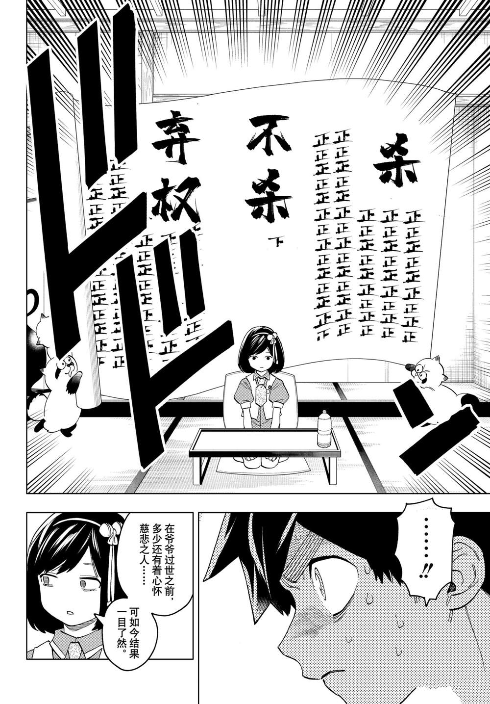 《怪物事变》漫画最新章节第58话 试看版免费下拉式在线观看章节第【26】张图片