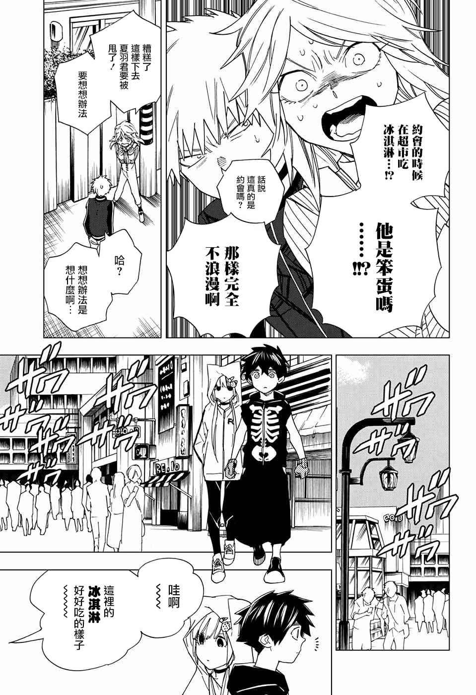 《怪物事变》漫画最新章节第10话免费下拉式在线观看章节第【35】张图片