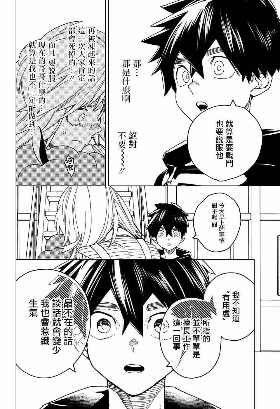 《怪物事变》漫画最新章节第18话免费下拉式在线观看章节第【27】张图片