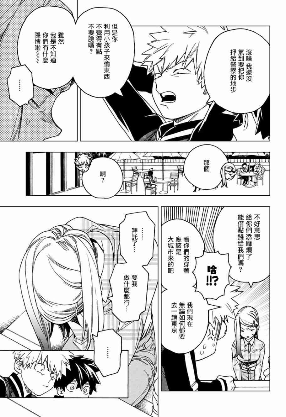 《怪物事变》漫画最新章节第28话免费下拉式在线观看章节第【18】张图片