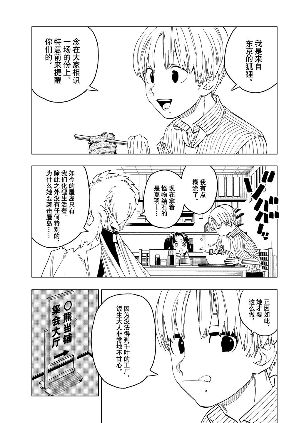 《怪物事变》漫画最新章节第48话 试看版免费下拉式在线观看章节第【6】张图片