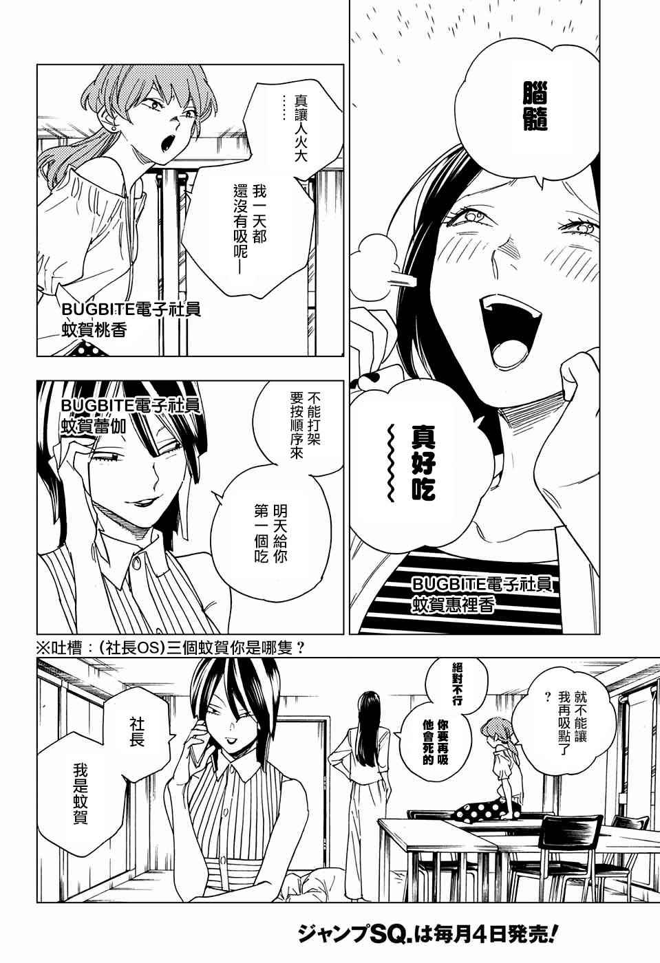 《怪物事变》漫画最新章节第8话免费下拉式在线观看章节第【29】张图片