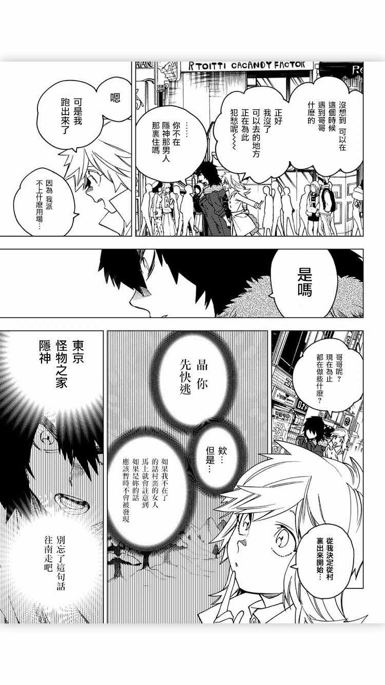 《怪物事变》漫画最新章节第17话免费下拉式在线观看章节第【19】张图片