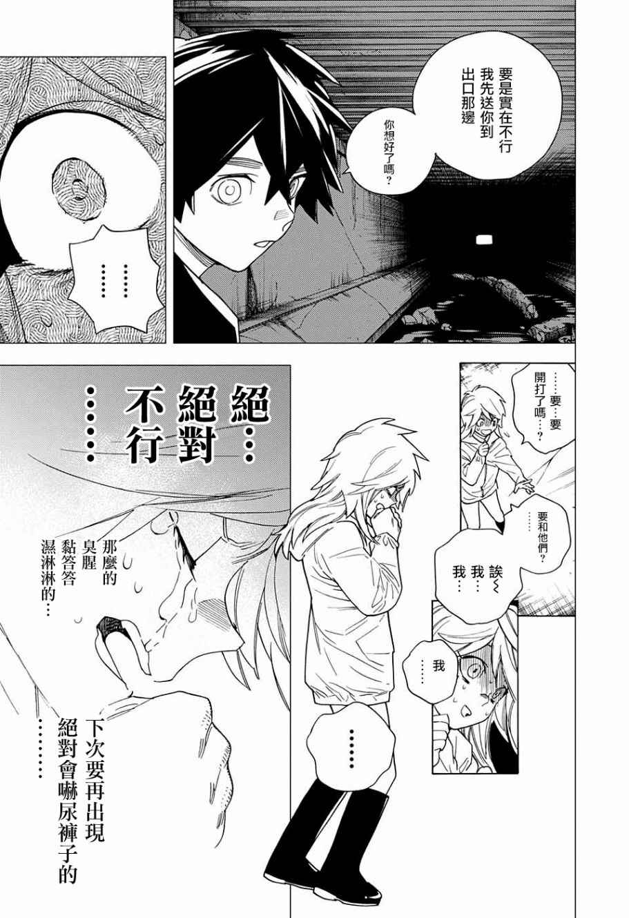 《怪物事变》漫画最新章节第6话免费下拉式在线观看章节第【27】张图片