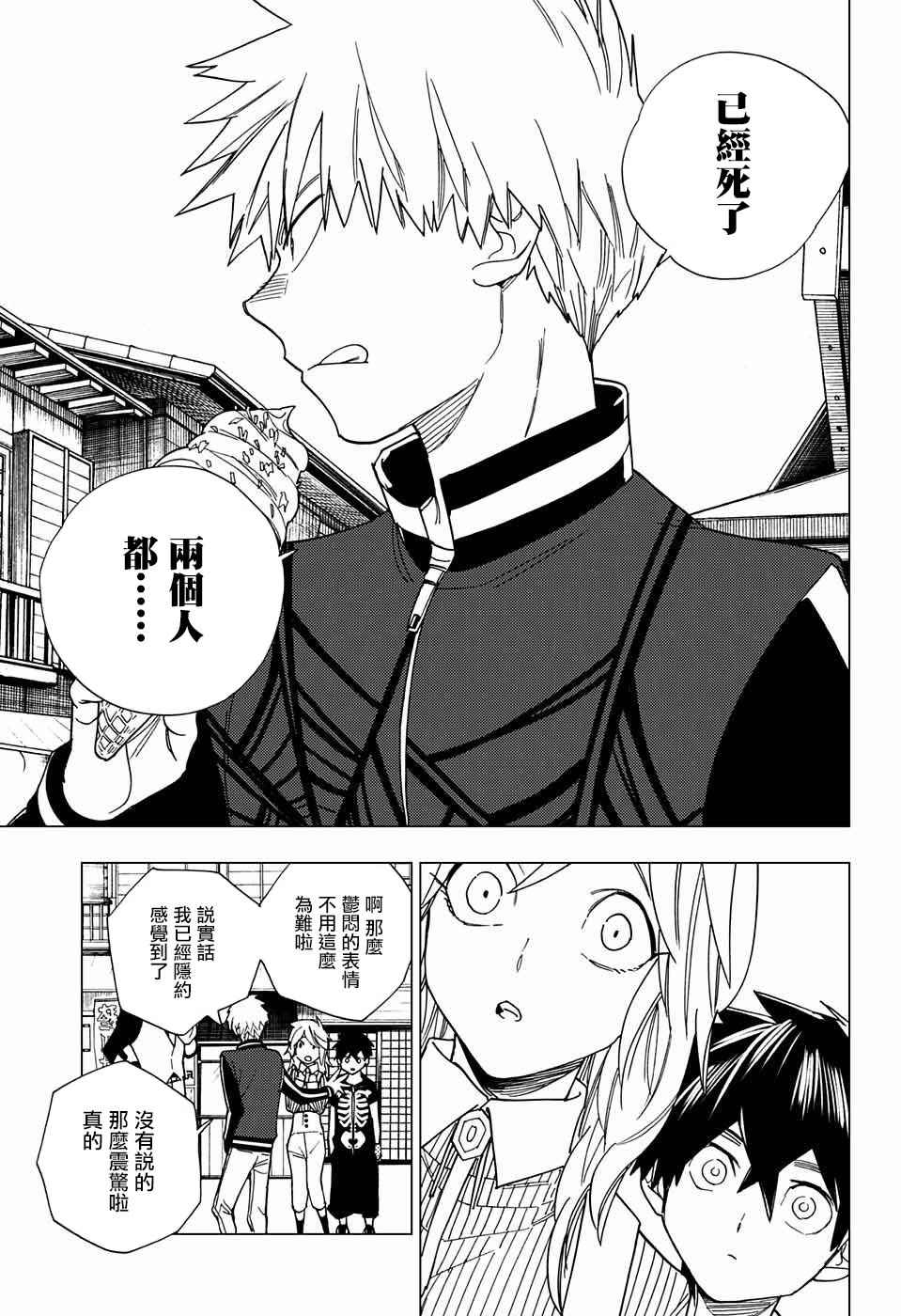 《怪物事变》漫画最新章节第11话免费下拉式在线观看章节第【20】张图片