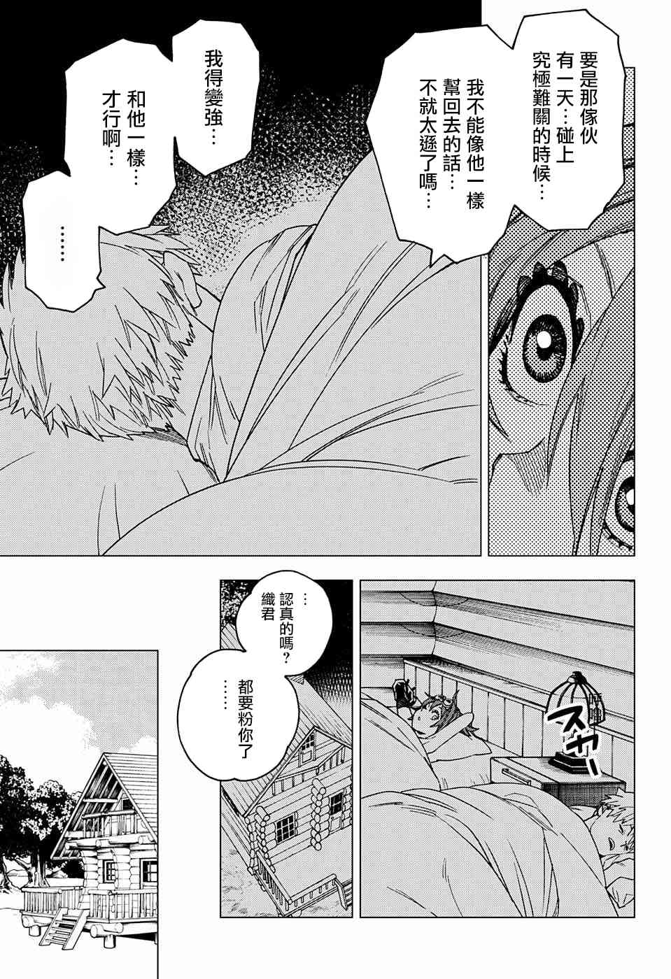 《怪物事变》漫画最新章节第25话免费下拉式在线观看章节第【35】张图片