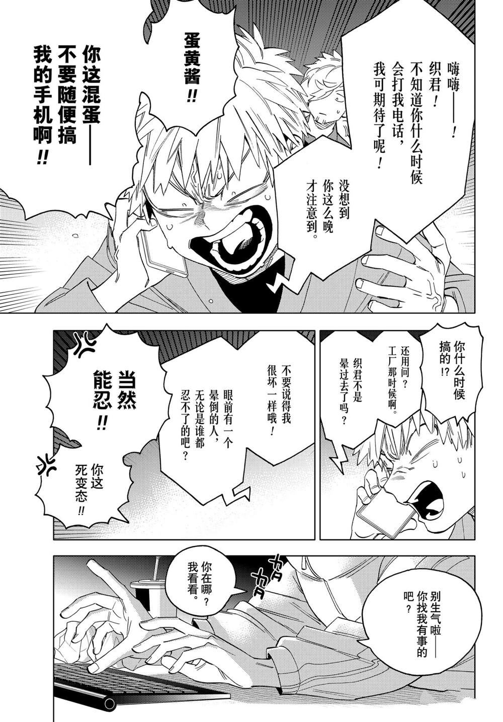 《怪物事变》漫画最新章节第57话 试看版免费下拉式在线观看章节第【19】张图片