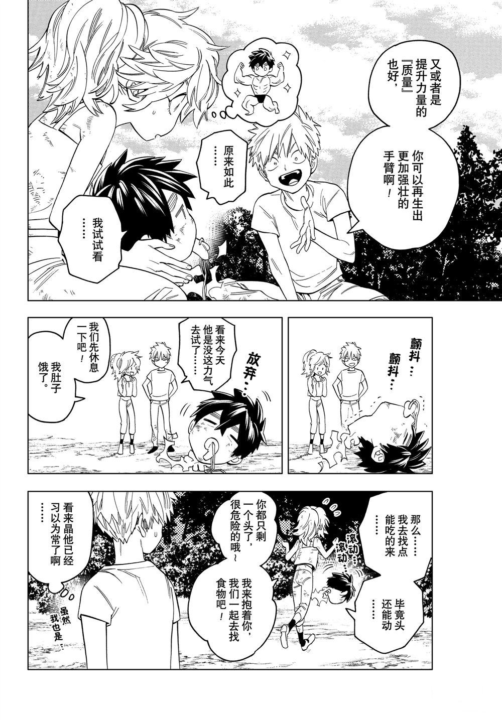 《怪物事变》漫画最新章节第46话 试看版免费下拉式在线观看章节第【8】张图片