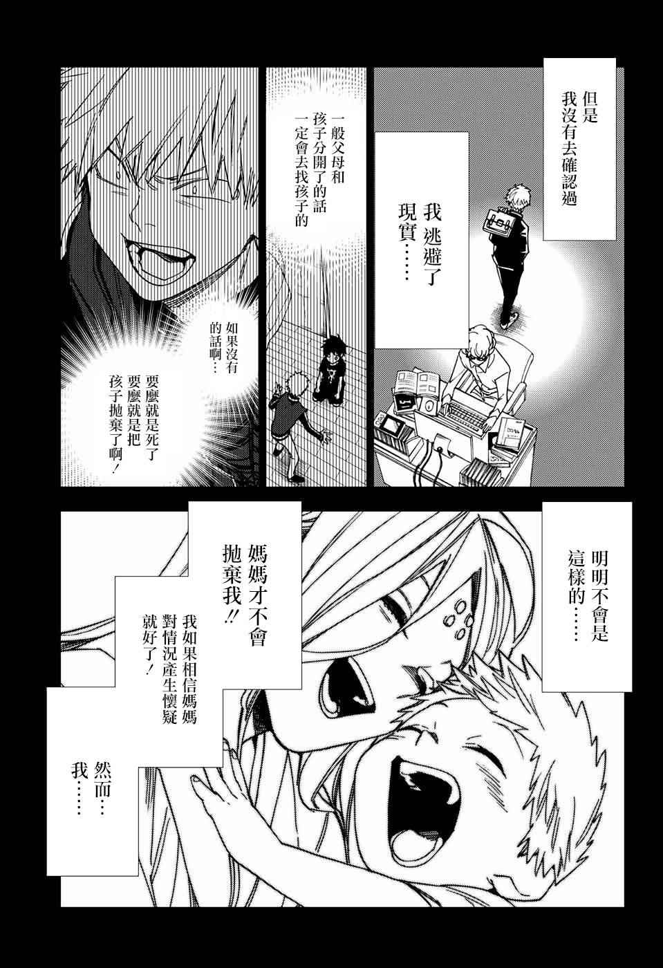 《怪物事变》漫画最新章节第12话免费下拉式在线观看章节第【8】张图片