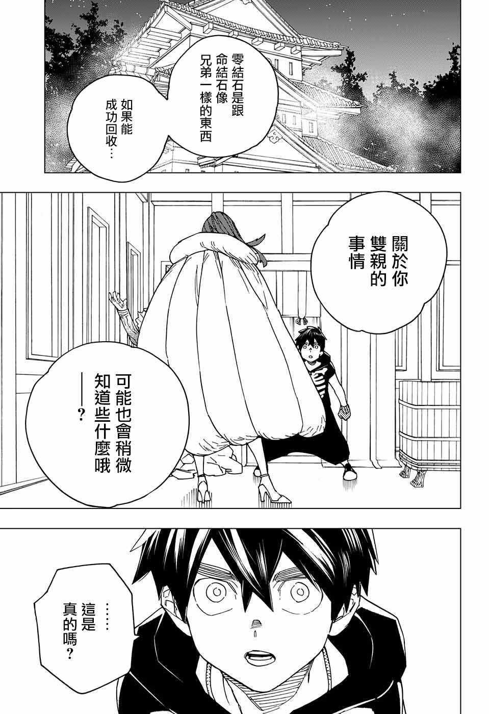 《怪物事变》漫画最新章节第19话免费下拉式在线观看章节第【3】张图片