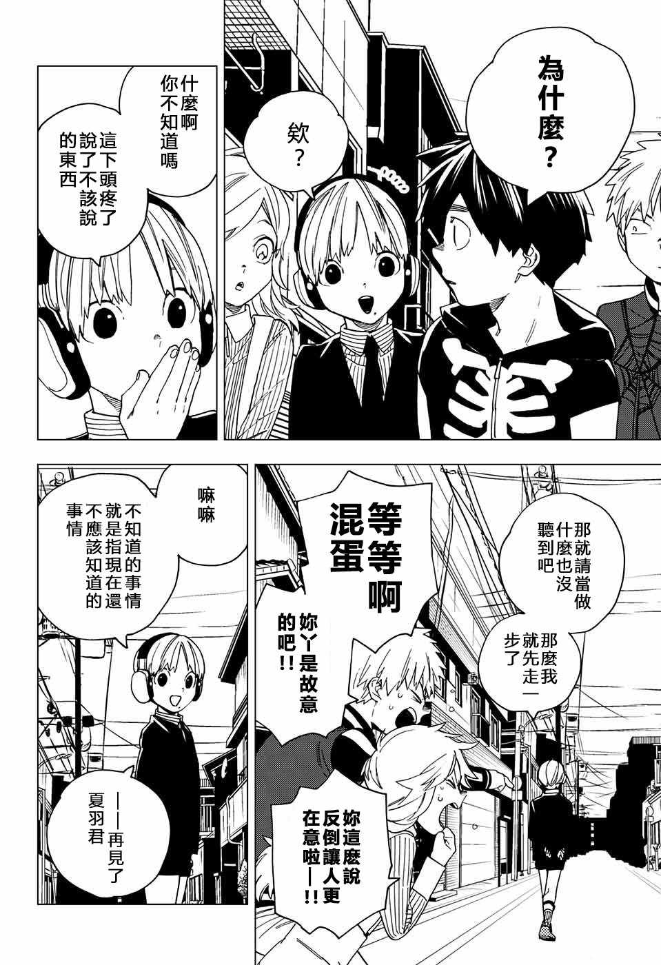 《怪物事变》漫画最新章节第16话免费下拉式在线观看章节第【39】张图片