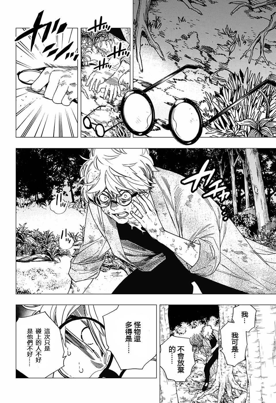 《怪物事变》漫画最新章节第14话免费下拉式在线观看章节第【24】张图片