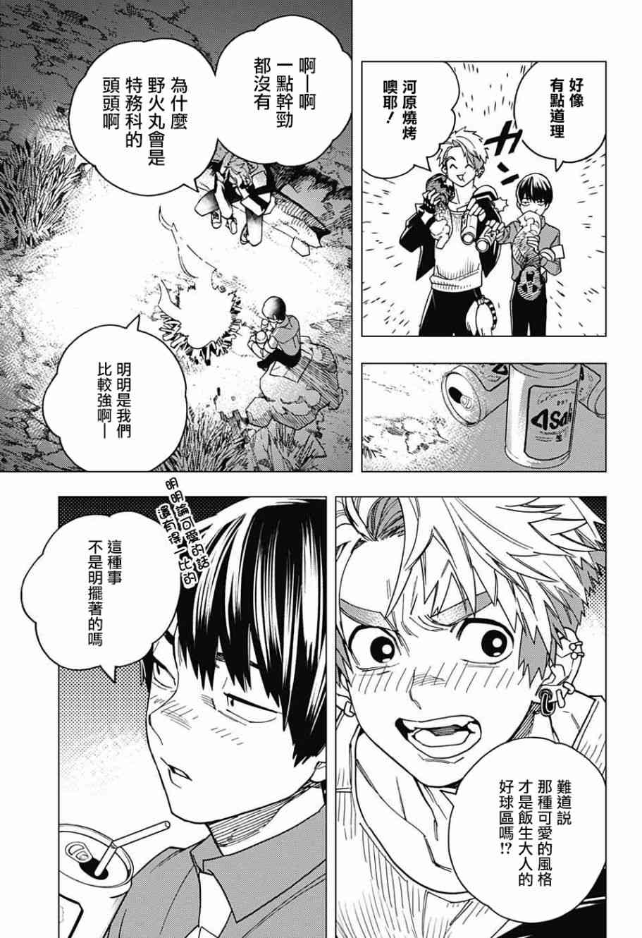 《怪物事变》漫画最新章节第27话免费下拉式在线观看章节第【43】张图片