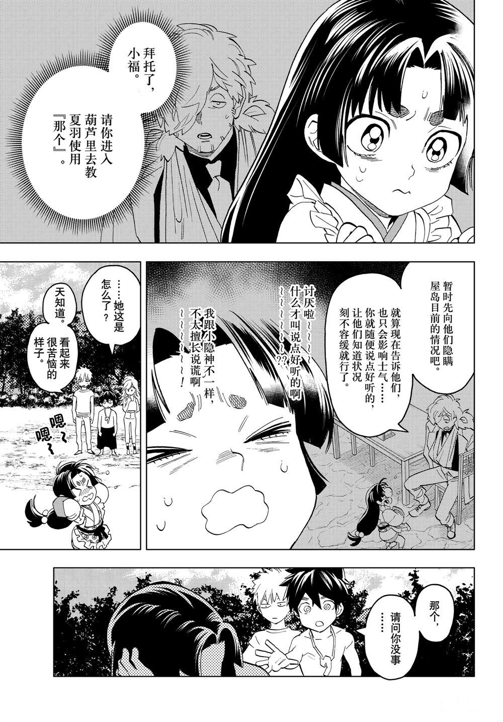 《怪物事变》漫画最新章节第50话 试看版免费下拉式在线观看章节第【4】张图片