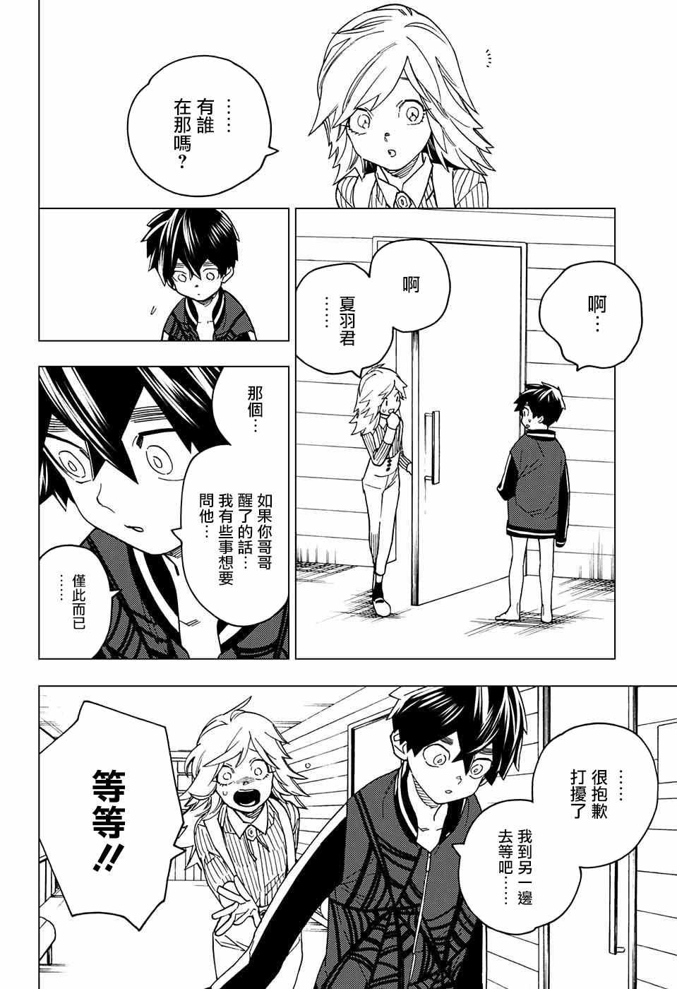 《怪物事变》漫画最新章节第21话免费下拉式在线观看章节第【13】张图片