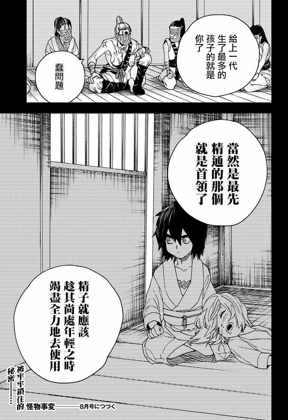 《怪物事变》漫画最新章节第19话免费下拉式在线观看章节第【42】张图片