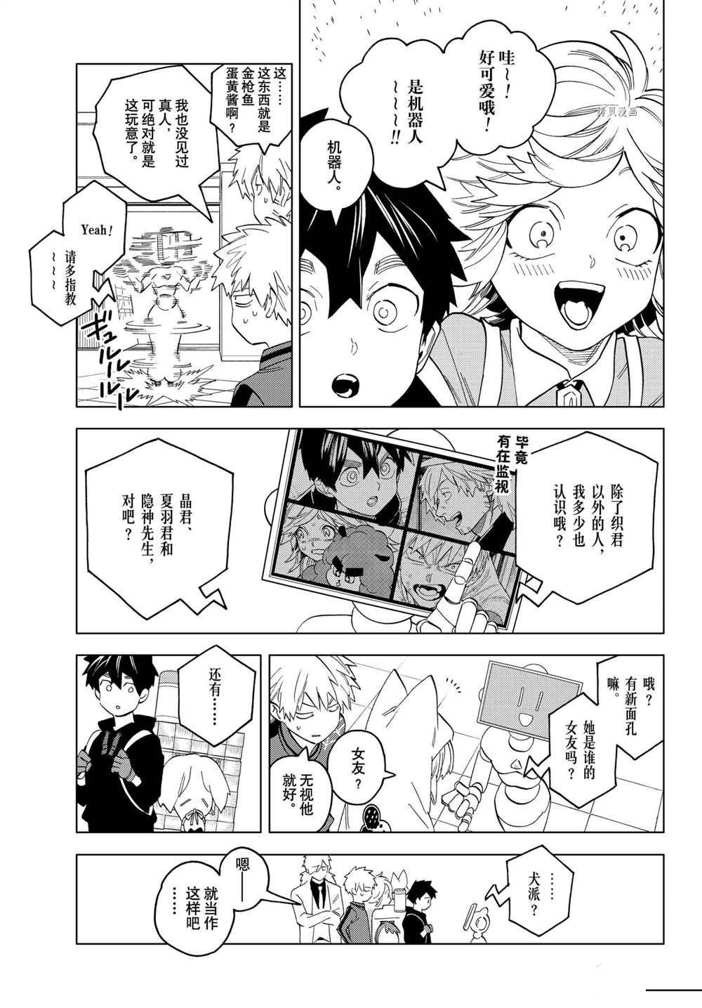 《怪物事变》漫画最新章节第59话 试看版免费下拉式在线观看章节第【21】张图片