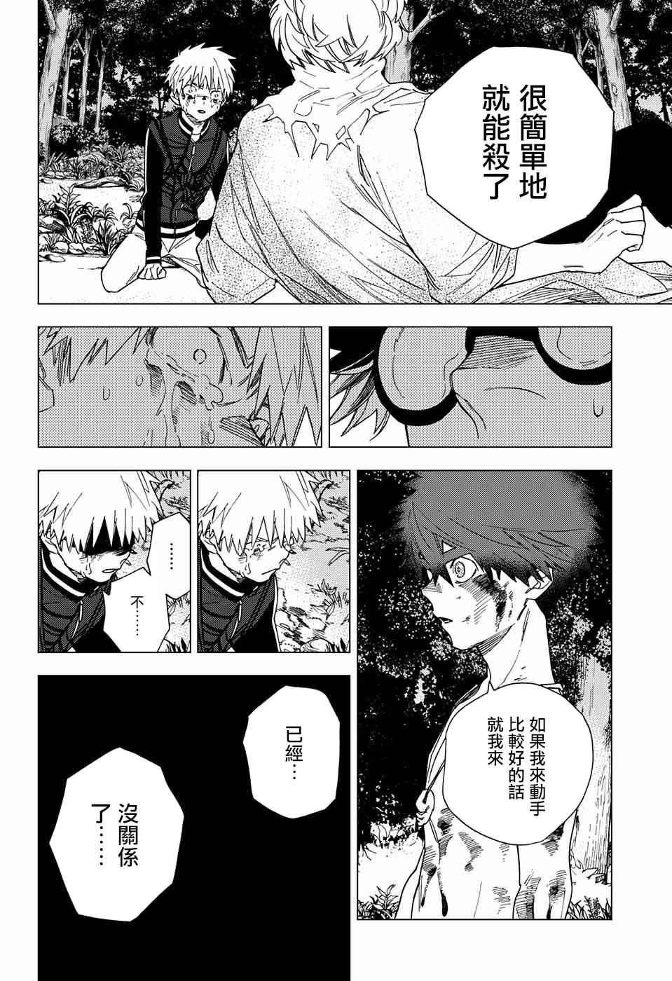 《怪物事变》漫画最新章节第13话免费下拉式在线观看章节第【23】张图片