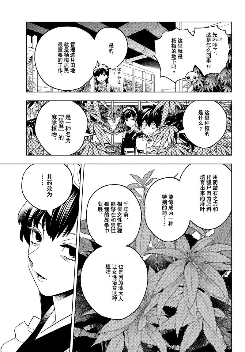 《怪物事变》漫画最新章节第70话免费下拉式在线观看章节第【44】张图片